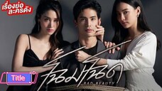 ✨Bad Beauty Ep4 (Requested)