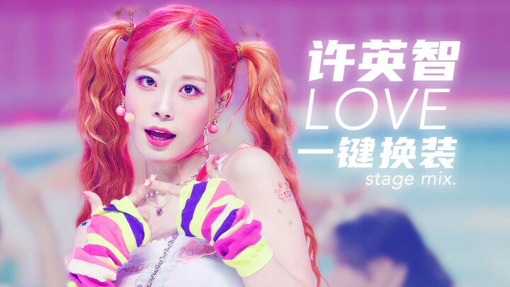 迟来九年的solo出道！而她依旧甜美如初！KARA许英智《L.O.V.E》丝滑4K一键换装混剪来袭！