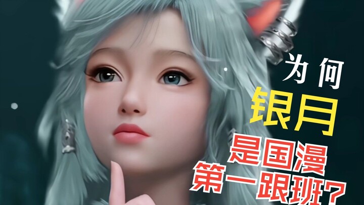 ทำไมซินเยว่ถึงเป็นบอดี้การ์ดอันดับหนึ่งในอนิเมชันจีน?