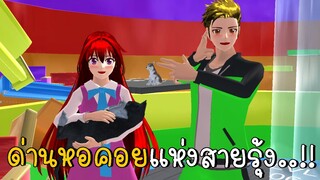 ด่านหอคอยแห่งสายรุ้ง Tower of Hell SAKURA School Simulator ep35 | CKKIDGaming