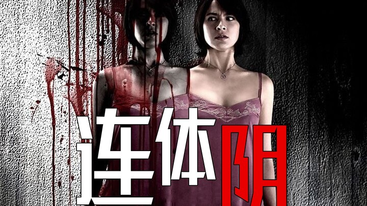 【Ying Sir】Bayangan masa kecil, saudari kembar yang sudah mati masih menempel pada tubuhku, film horo