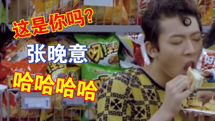 【张晚意】这还是你吗！不愧是实力派演员哈哈哈