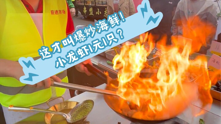 ซีรีส์ราคาสุดพิสดาร: ทะเลผัดฉ่าสารพัดชนิด กุ้งเครย์ฟิชตัวละ 1 หยวน?!