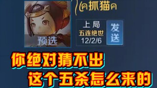 A pentakill technique even gods couldn't have imagined