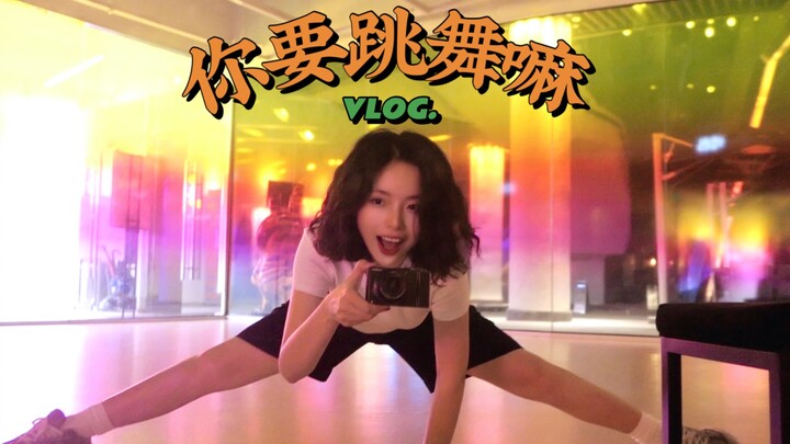 摸鱼日记05｜不如跳舞/夏天一起蹲蹲跳跳/爵士练舞vlog