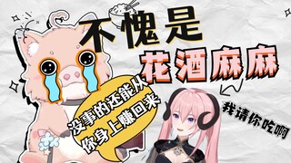 【星汐Seki】居居白吃细糠背后的原因