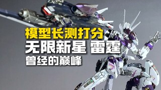 【国模长测打分】曾经的巅峰雷霆 一年后会有多软？ 长测把玩评分！！