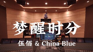 ฟังเพลง "Awakening" ของ Wu Bai & China Blue ในสตูดิโอสุดหรู [ความละเอียดสูง]