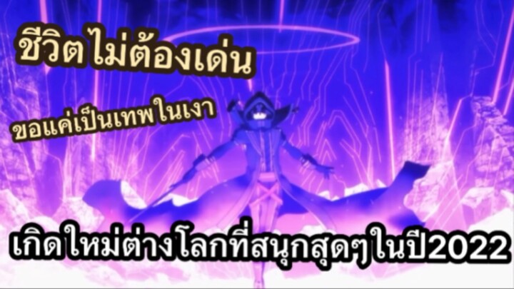 แนะนำท่านเทพเงา