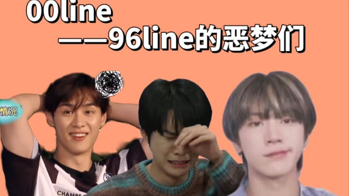 【ตี 96 ไลน์】00 ไลน์คือฝันร้ายของ 96 ไลน์ (ฟีเจอริ่ง จั้งจั้ง)
