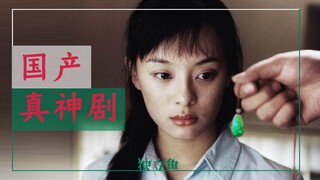 比《甄嬛传》早了8年，这才是国产真神剧