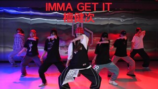 IMMA GET IT｜檀健次｜翻跳 檀哥科目一