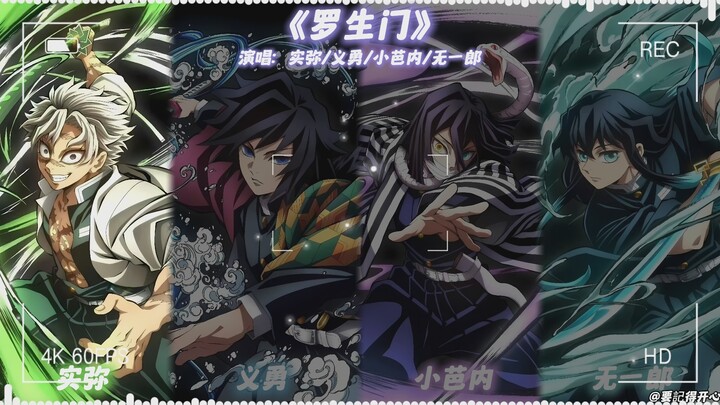 Jujushi × Giyu × Koyoharu × Muichiro “Lô Sinh Môn”