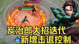 辉夜姬又削弱！炭治郎大招小重做？【6.30更新速递】