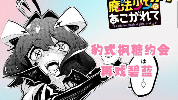 [Dreaming of Becoming a Magical Girl] Episode 7: Uten plays Magical Blue again!!