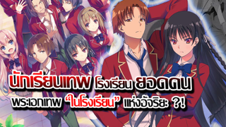 [ข่าวสาร] : นักเรียนเทพ โรงเรียน ยอดคน !!|เมื่อ โคตรนักเรียนเทพ ต้องแข่งกันเพื่อ ที่ 1 !!|