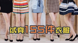 我花了9个小时，把衣橱里的每件衣服都穿了一遍