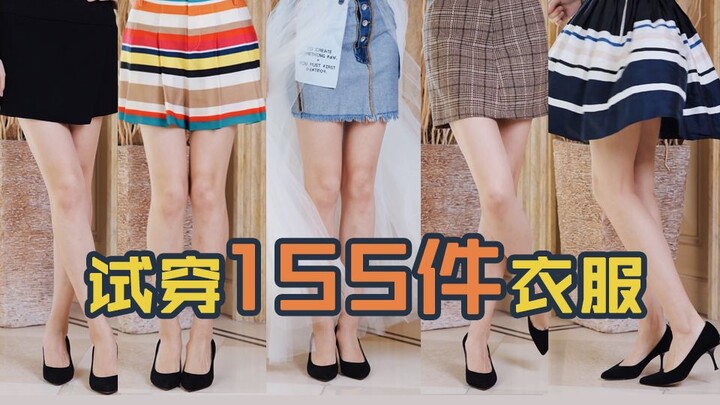 我花了9个小时，把衣橱里的每件衣服都穿了一遍