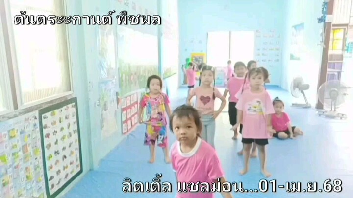 ลิตเติ้ล แซลม่อน...62