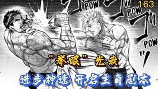 【拳愿奥米茄】163-165话 战鬼杯淘汰赛打响！超新星光我席卷赛场！