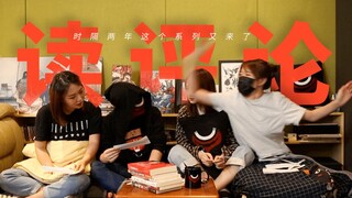 读评论！怪异团队多有钱？今天就告诉你
