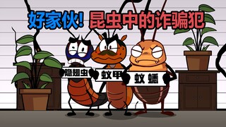 [Tang Tang] Scammers among insects, deceiving ants in circles