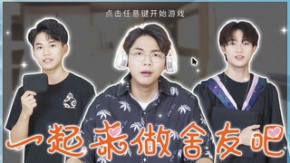 开学遇见的新宿友，原来和抽卡没有区别！