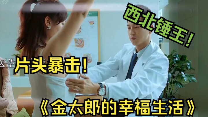 [Kindaichiro’s Happy Life] “The doctor accidentally misdiagnosed a patient—but who knew it would act