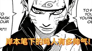 漩涡鸣人专场:“说到做到，这就是我的忍道！”