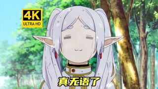 【1月/和气杏未&铃代纱弓】葬送的芙莉莲 第18话「陨铁鸟，尊嘟假嘟」【简体中字】