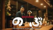 Isekai Izakaya "Nobu" (Live Action) Ep-3