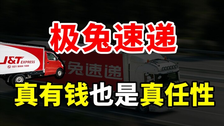 [Cold Water Finance] Brutal sorting, just tossing packages without delivering—why is Jitu Express so