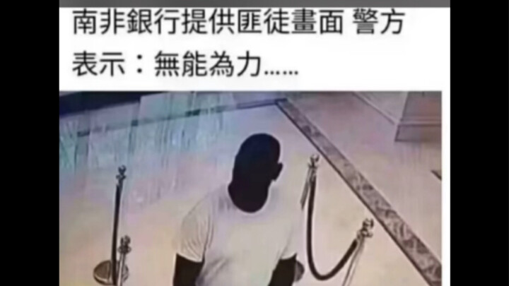 Silly meme | You’re so clever—can you help South African banks catch the suspect?