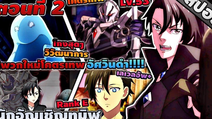 สปอยอนิเมะ นักอัญเชิญทมิฬ ตอนที่ 2 ⚔️⚡