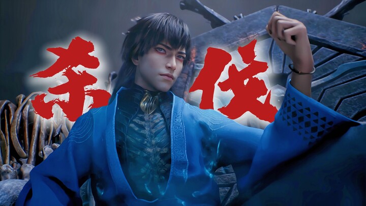 【玄骨上人】我行即道 我身即法 舍我一身血肉 也决不退让