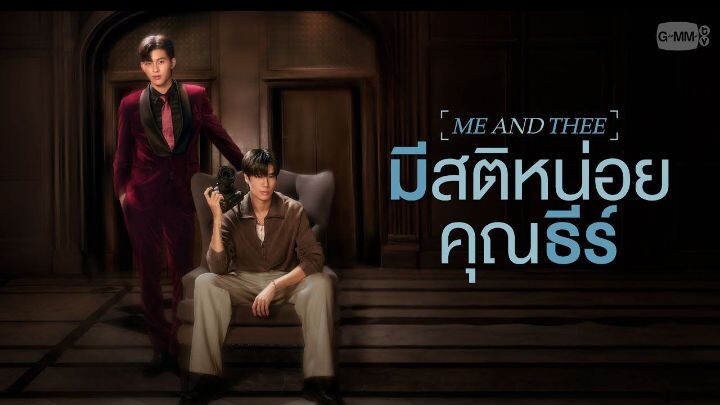🇹🇭 Me And Thee [2025] Episode 1 Eng Sub 720p UNCUT