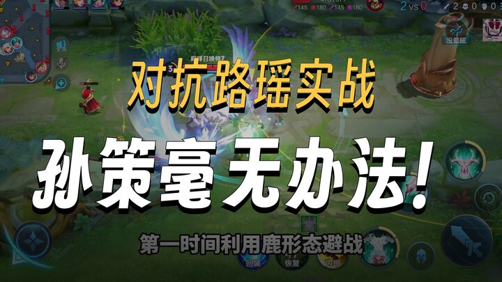 Melawan Lu Yao di jalur pertarungan, cukup hindari pertempuran—mainkan saja seenaknya (video hanya u