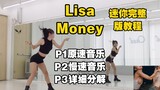 Lei|Lisa_Money mini เวอร์ชันเต็ม มิเรอร์ กวดวิชาโดยละเอียด