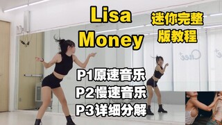 Lei|Lisa_Money mini เวอร์ชันเต็ม มิเรอร์ กวดวิชาโดยละเอียด