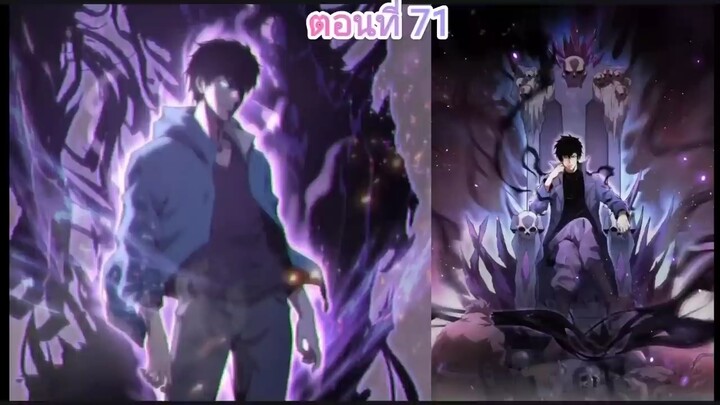 มังงะ : มหาวิบัติต่างมิติ ตอนที่ 71
