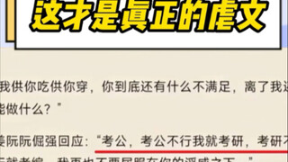 笑死…这才是真正的虐文啊！！！