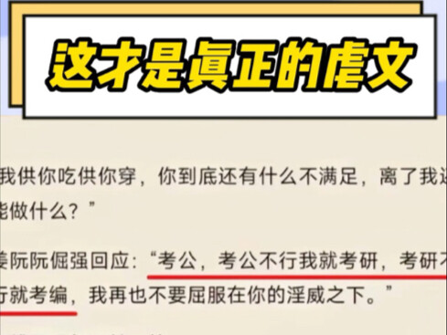 笑死…这才是真正的虐文啊！！！