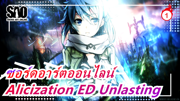 [ซอร์ดอาร์ตออนไลน์] Alicization, ED Unlasting (LiSA), โคเวอร์, เพลงบัลลาดญี่ปุ่นคลาสสิก_1