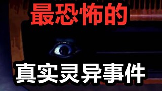 【جمعية الحكايات الغريبة】6 تجارب حقيقية مخيفة ومرعبة عاشها معجبون على موقع Bilibili!