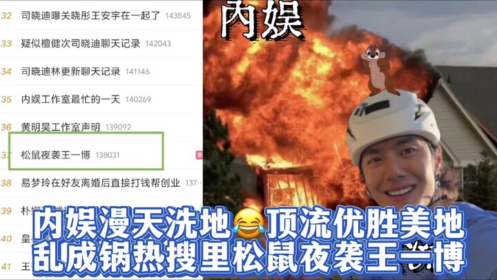 Loạn như nồi lẩu: Sóc đêm tập kích Vương Nhất Bác trên hot search! Showbiz nội địa đồng loạt “rửa th