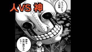 มนุษย์ VS พระเจ้า! "Game of Gods" พากย์เสียงวิจารณ์การ์ตูน - บทที่ 16