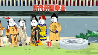 历代皇帝降临围城，周武王姬发来了。