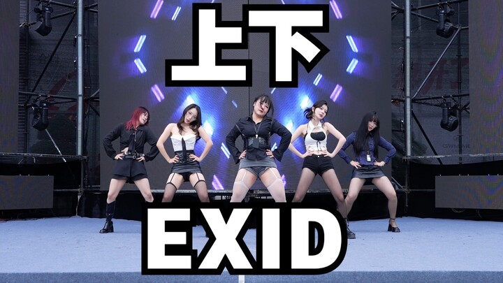 [Chengdu BZ Roadshow Exclusive Group] Up & Down - EXID (Kpop in public: Chengdu Wenjiang Hesheng Hui