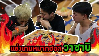 JIKADOOs EP 7 !!!  หมากฮอสซูชินรก งานนี้มีคนเจ็บ