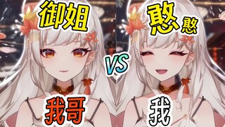 哥哥代播，为什么他用我的模型比我更有女人味啊！